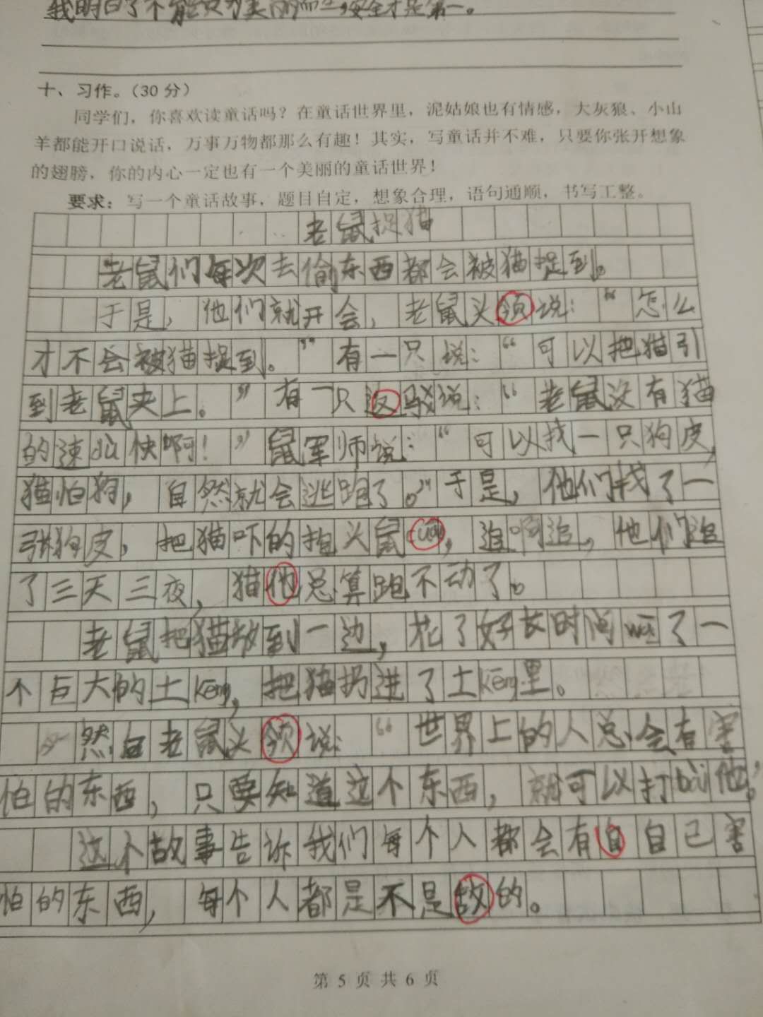 三年级的学生写的作文,自己心中所想写的小童话,有么有很激动.