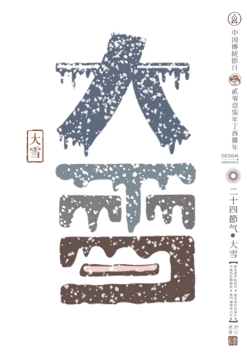 史上最美的24节气动图!带给地质人一年的好心情!