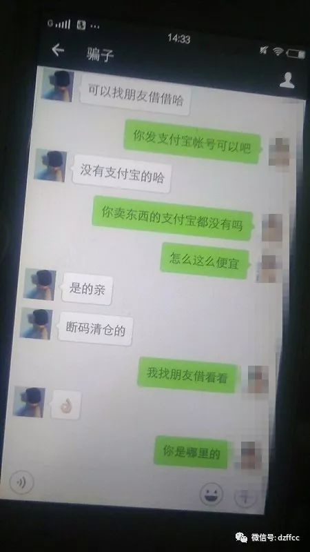 定州微信群美女搞诈骗?已有多人被骗,疑似是高中老师