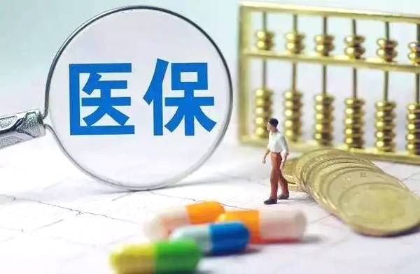 城乡居民医保还没缴费的抓紧时间啦!25号就截止了.