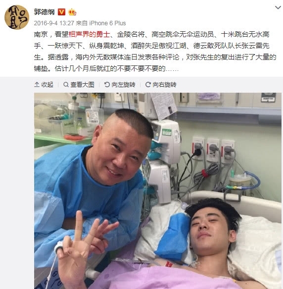 全身上下多达108块钢板,张云雷清醒以后,医生对他说以后不能久站,也就