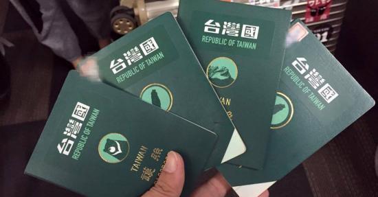 去台湾旅行需要护照吗_去台湾需要带护照吗_护照可以去台湾