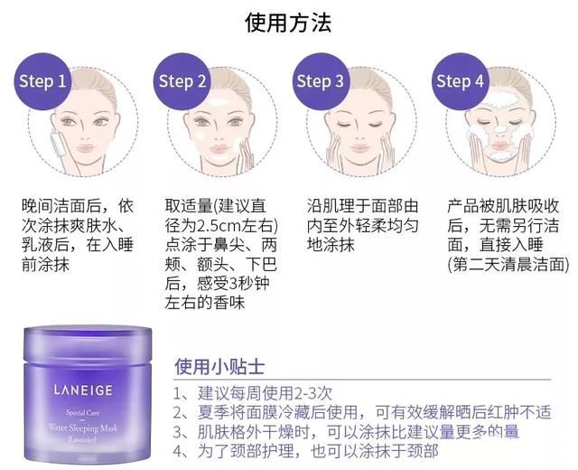 新款兰芝睡眠面膜～懒人的福音和使用雷区