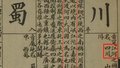 四川的名字是什么来的？