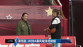 蒋鄂英  WCBA乘风破浪的奶奶