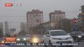 昨晚空气质量轻中度污染 预计9号空气质量改善