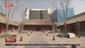 蒙藏学校旧址今天对公众开放