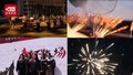 别人家的毕业季！免费毕业午餐、篝火晚会、烟花燃放 网友：酸了！