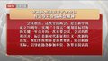 市政协党组召开扩大会议 传达学习全国两会精神