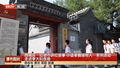 西城区“红领巾讲红故事 小读者做接班人”系列活动走进李大钊故居