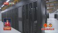 奋楫扬帆再出发丨《政府工作报告》首提“全国一体化算力体系”