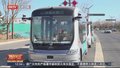 记者体验无人驾驶小巴 三大文化建筑周边接驳服务升级