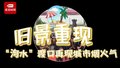 两千多年前热闹的“泃水晚渡市集”重现东寺渠