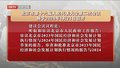 北京市第十六届人民代表大会第二次会议将于2024年1月21日召开