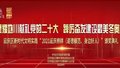 传递新时代正能量 一起感受延庆榜样的力量~