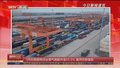 3月份我国物流业景气指数升至55.5% 复苏态势强劲