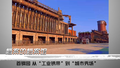 首钢园 从“工业锈带”到“城市秀场”