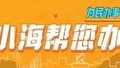 暖胃更暖心！这个社区有座“幸福食堂”