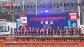 2023年中国家电及消费电子博览会上海开幕