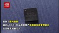 不容易 国产车规级芯片研发成功