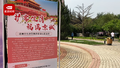 “扩需促消 福满京城”送福文化进社区活动上线海淀区花园路街道