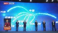 第四届中国短视频大会开幕