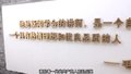 “足迹”系列之深藏在“京报馆”中103号文件的秘密