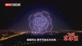 《心向未来——飞越京津冀》第二集：产业篇