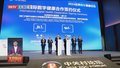 “慧”聚中关村｜2024世界数字健康论坛举办
