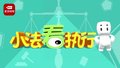 【小法看执行】提供担保的房产能逃避执行吗？