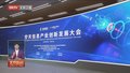《海淀区建设商业航天创新高地行动计划（2024-2028年）》发布