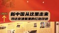 京津冀里的红色印迹——平津战役指挥部宋庄旧址第一期