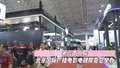 第三十二届北京国际广播电影电视展览会举办