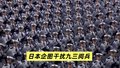 日本企图干扰九三阅兵