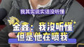 【老实人大金和调皮鬼萨林杰】