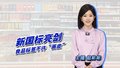 食品安全新国标亮剑 标签不许“画皮”