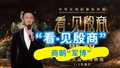 从古代真实的爽文大女主，看商朝的“军博”