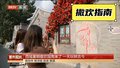 西城暑期撒欢指南来了 一天玩转古今