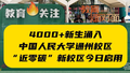 中国人民大学“近零碳”新校区今日启用！
