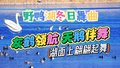 灰鹤领航天鹅舞 野鸭湖湿地开启冬日序曲