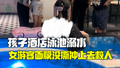 小女孩酒店泳池溺水昏迷 女游客面膜都没撕就冲上去救人！