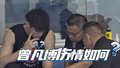 曾凡博腿伤 恢复情况如何？