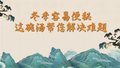 冬季容易便秘，这碗汤帮您解决难题