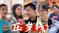 孩子的压岁钱呢？都存起来了……