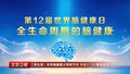 养生堂说｜世界脑健康日特别节目--补足脑力“短板”