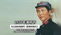 回顾来自伟人的经典名句