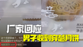 厂家回应男子收到穿越月饼：员工不懂电脑，日期调错了