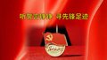 听誓言铮铮寻先锋足迹