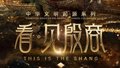 殷商文物Rap唱出北京Style