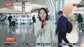 五一假期期间 两机场客流量将突破近年来同期峰值